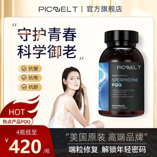 美国进口高含量亚精胺PQQ胶囊