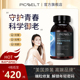 美国进口奢养 Picnelt 派尔他 细胞营养素PQQ亚精胺线粒体胶囊