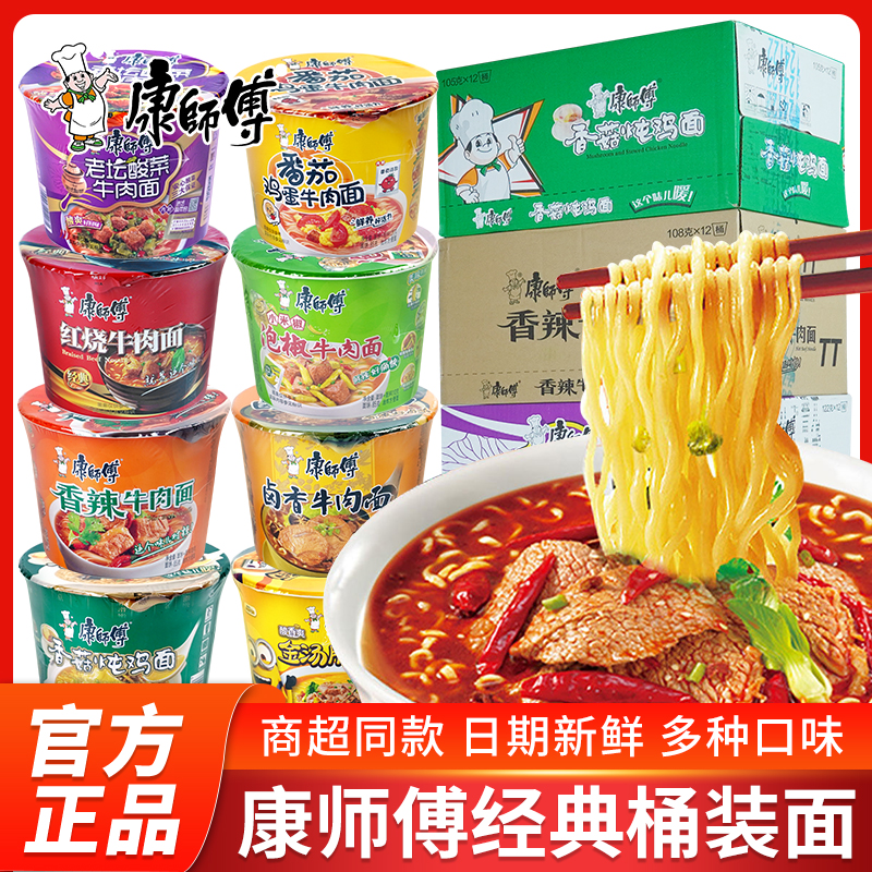 康师傅方便面红烧牛肉面