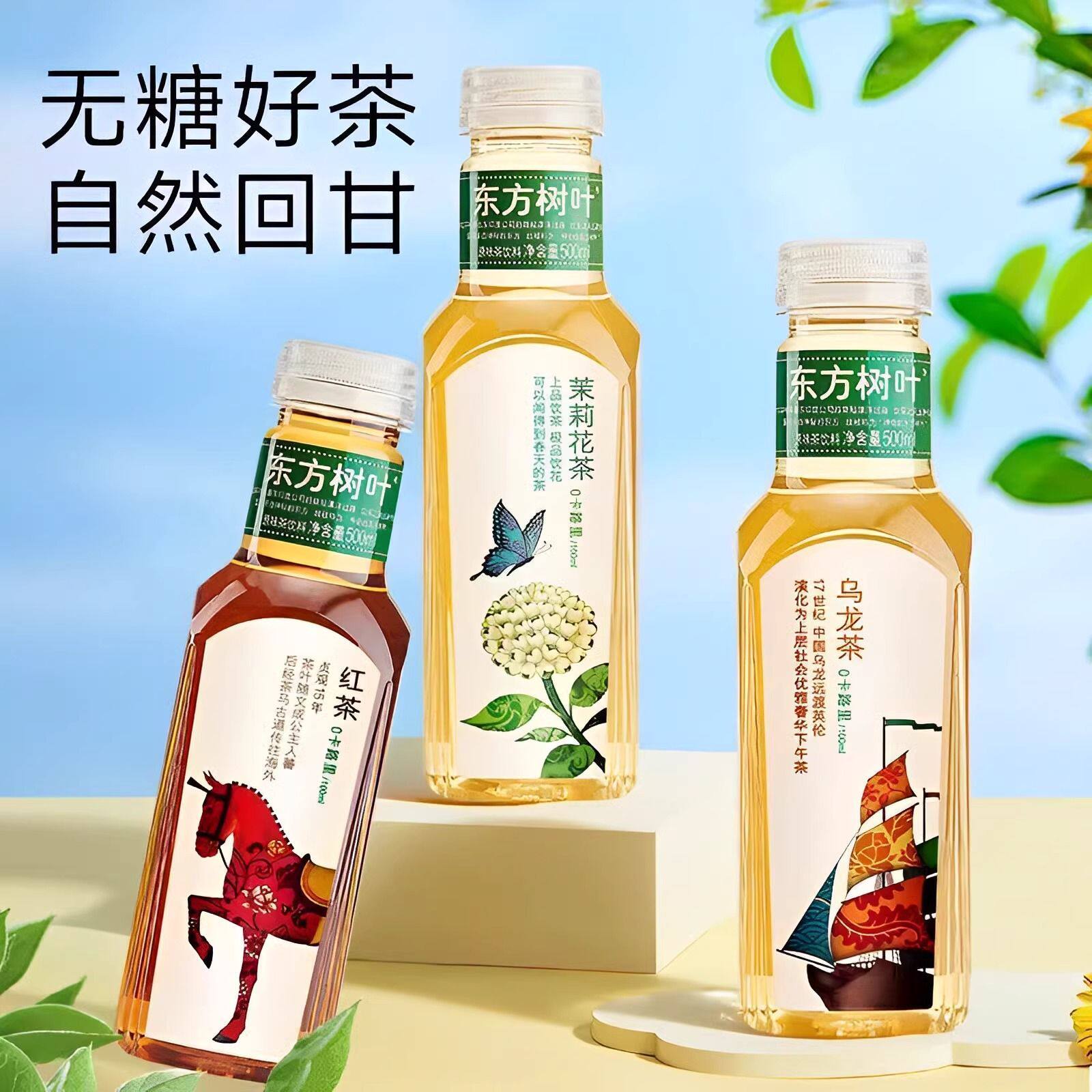 农夫山泉东方树叶500ml