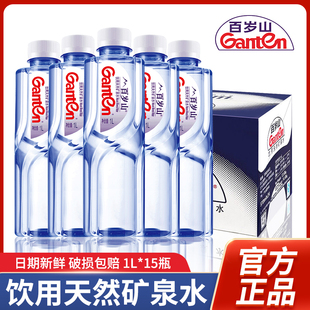 百岁山矿泉水1L 优质天然饮用水含偏硅酸饮用水 15瓶整箱大瓶装