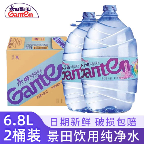 【秒杀】景田纯净水6.8L*2桶家庭大桶装泡茶饮用水非矿泉水聪明盖