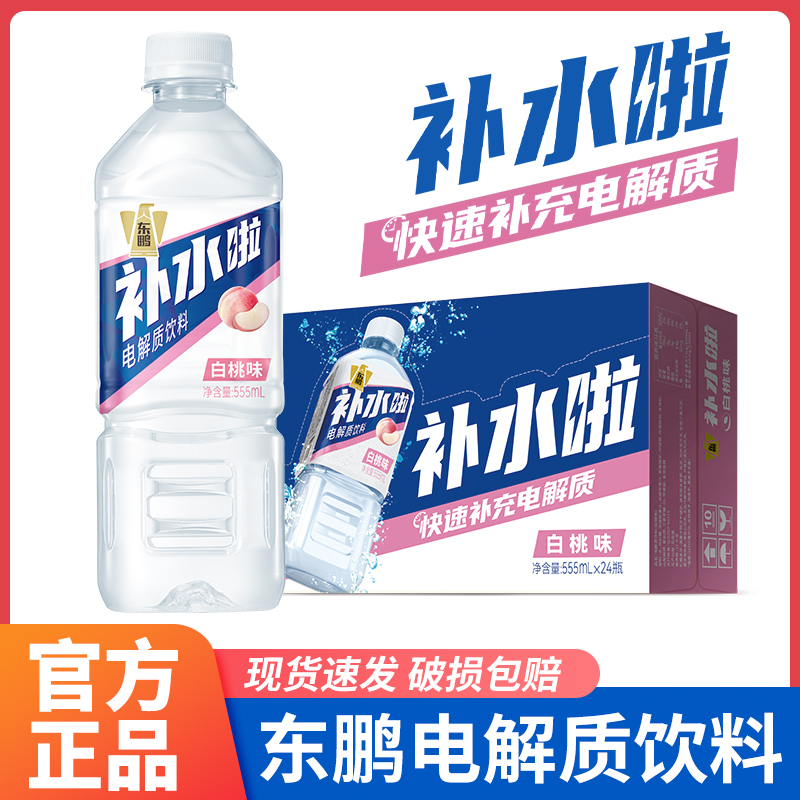 东鹏补水啦电解质饮料555ml