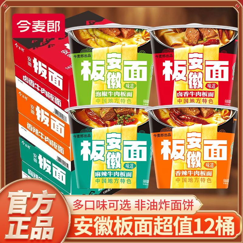 香辣牛肉板面非油炸方便面