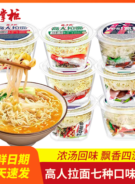 杨掌柜高人拉面宽粉双面桶装方便面宿舍速食食品夜宵免煮即食泡面