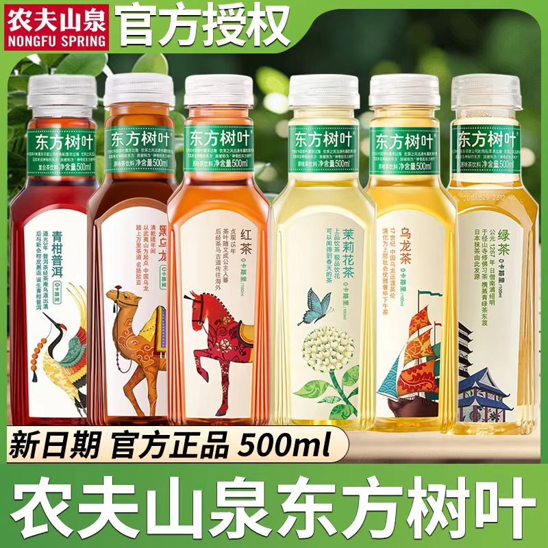 农夫山泉东方树叶饮料500ml茉莉花茶 绿茶红茶黑乌龙茶青柑普洱茶