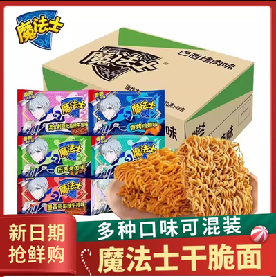 魔法士师掌心脆方便面48包整箱