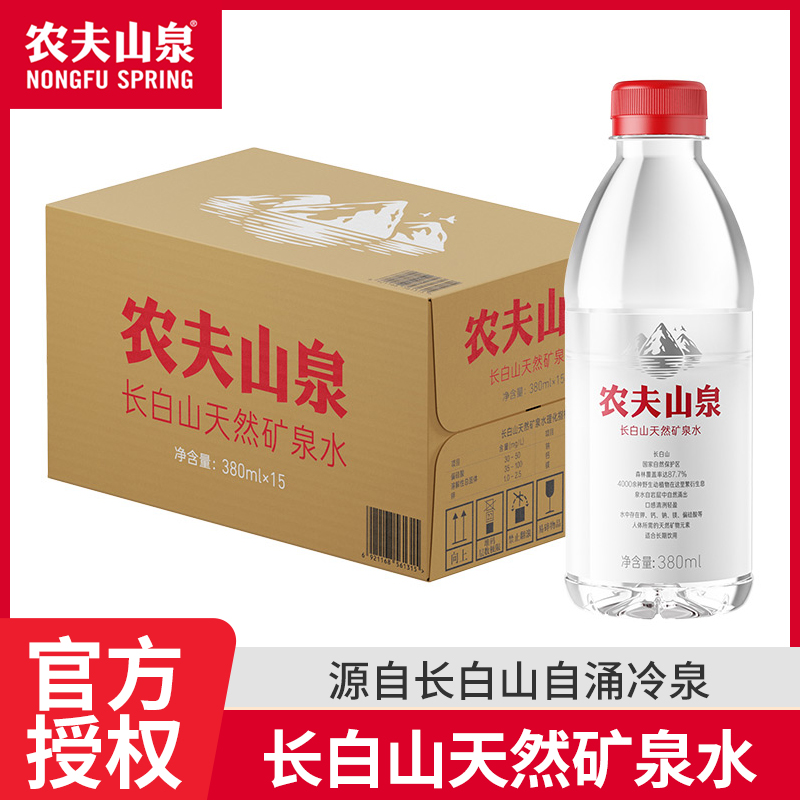 【新品】农夫山泉长白山天然矿泉水小瓶矿泉水380ml*15瓶整箱