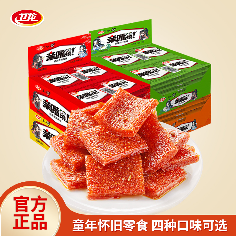 卫龙辣条亲嘴烧经典香辣风味休闲零食辣风味网红小吃豆干出游聚餐