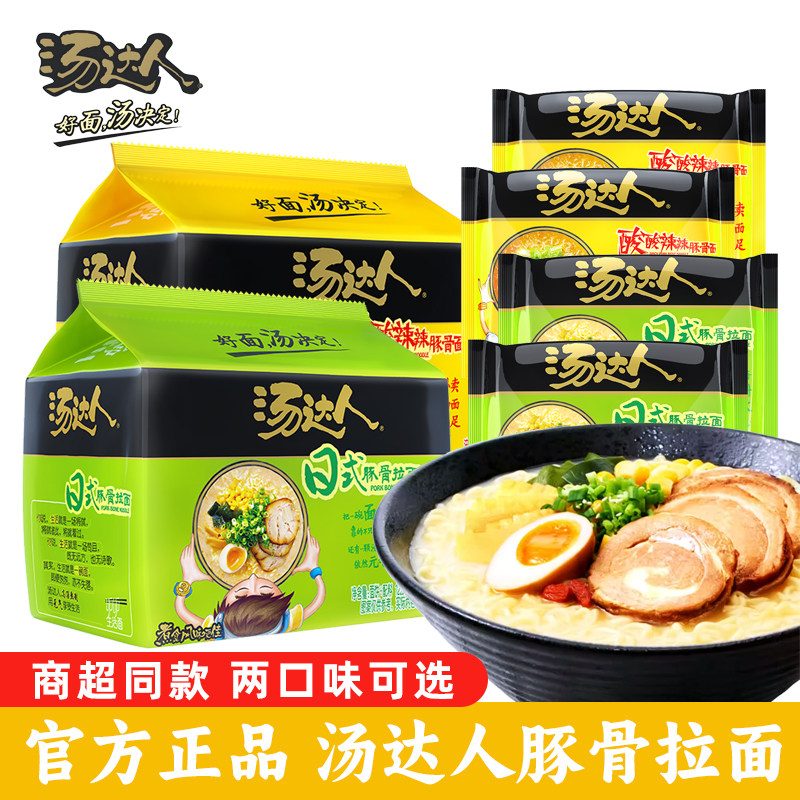 统一汤达人方便面袋装泡面酸酸辣辣日式豚骨拉面