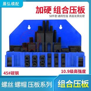 组合压板铣床压板加硬压板加工中心机床马仔铁M12/M16/58件套