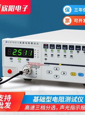 欣阳CXT2511/2512高精度直流低电阻测试仪CXT2516A/B毫欧表微欧计