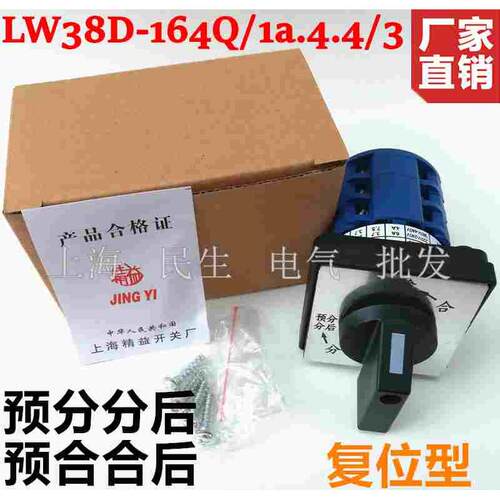 LW38D-164Q/1a.4.4/3 预分分后 预合合后 自复位线路转换开关银点