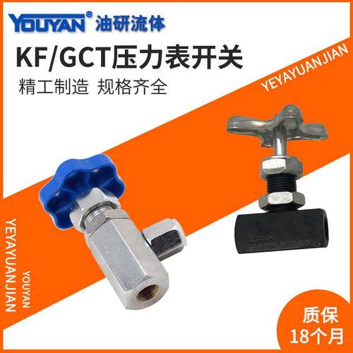 NULL油压GCLT GCT-02 03开关阀KzF压力表M开关KF-L8/14E,20E,KJF