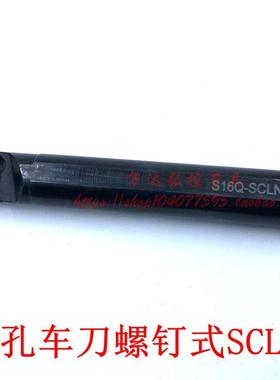 内孔车刀 螺钉式 95度S16Q-SCLNR12/S18Q-SCLNR12/S20R-SCLNR12