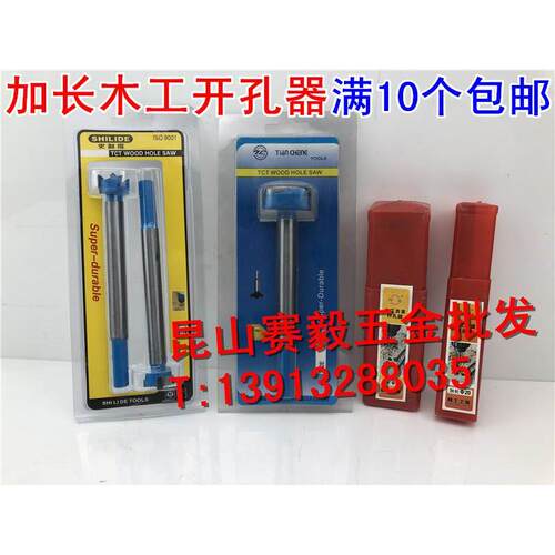 史利得木工开孔器/TC精品加长木开木头16/18/20/22/25/35中档木开