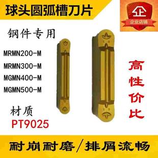 数控刀片圆头切槽刀片MRMN/R1/R1.5/R2/R2.5球头圆弧切槽切断刀片