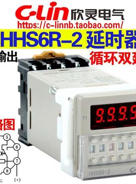 C-Lin欣灵牌HHS6R-2 2组延时触点 双延时循环时间继电器 带底座
