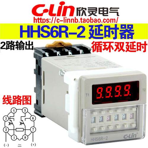 C-Lin欣灵牌HHS6R-2 2组延时触点 双延时循环时间继电器 带底座