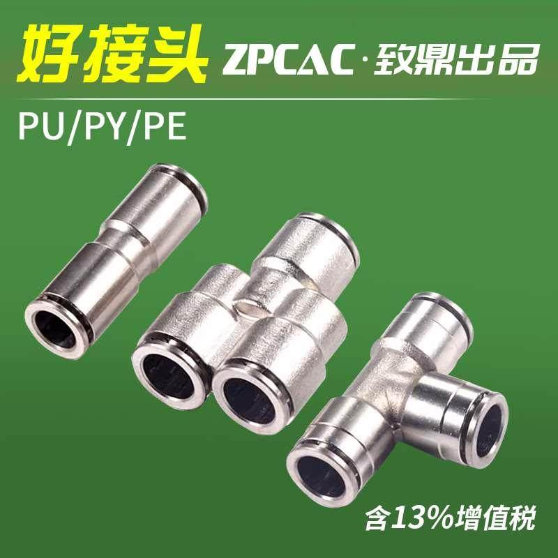 全铜快插接头两通三通快插气管气动接头PU4/PY6/PE/PZA8/10/12/16,办公设备/耗材/相关服务,其它,淘宝优惠券,粉丝福利购,淘宝优惠卷