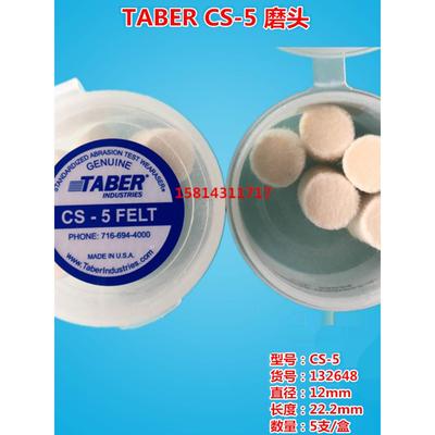 美国TABER磨头橡皮檫CS-10耐磨测试橡皮条CS-10F磨条CS-17CS-5CS2
