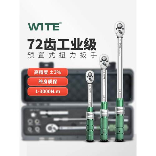 WITE唯特扭力扳手高精度预置式扭矩套装火花塞自行车汽修公斤扳手