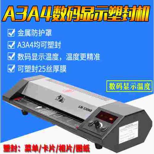 雷盛LM-330ND数码A3塑封机A4相片过塑机过胶机办公家用文件覆膜机