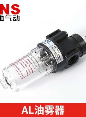 SNS神驰气动油水分离器 亚德客型油雾器过滤AL系列AL1500 AL2000