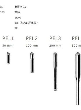 原装雷尼绍测座加长杆 雷尼绍测头延长杆 PEL1  PEL2 PEL3 PEL4