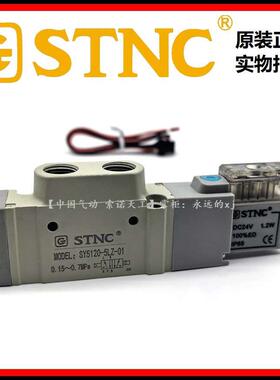 STNC索诺天工电磁阀SY5120-5LZ-01二位五通换向阀FY-01
