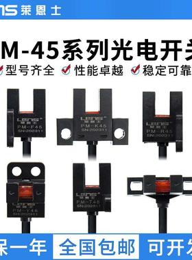 莱恩士原装微型槽型光电开关传感器PM-K45/T45/L45/F45/Y45/R45 P