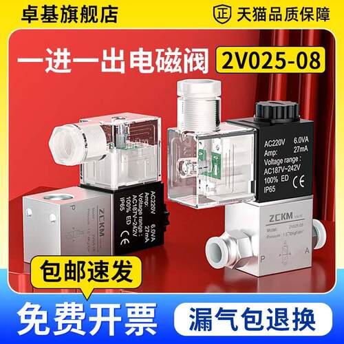 气动电磁阀一进一出控制阀24v单向气阀开关二位二通220v常闭2v025