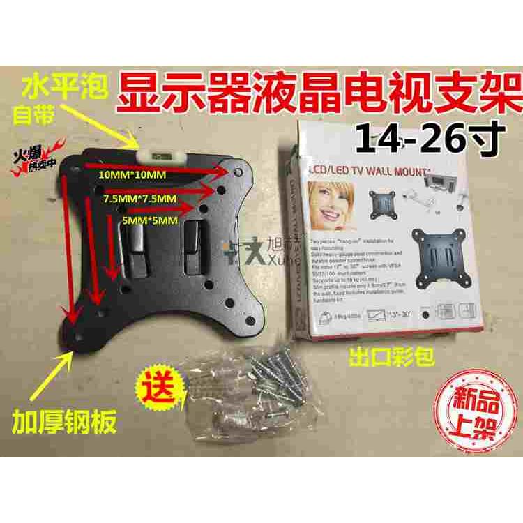 加厚款19/20/21/22/23/24/26寸显示器支架.液晶电视挂架 壁架通用