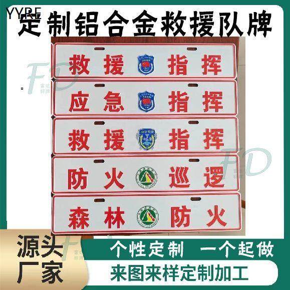 应急救援牌定制个性道路救援车贴蓝天救援副牌窄牌凹凸铝合金反光,乐器/吉他/钢琴/配件,其它民族乐器,淘宝优惠券,粉丝福利购,淘宝优惠卷