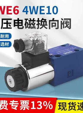 液压阀4WE6A61B/4WE10A31B-CG24N9Z5L电磁换向阀24V/220V-G H M D