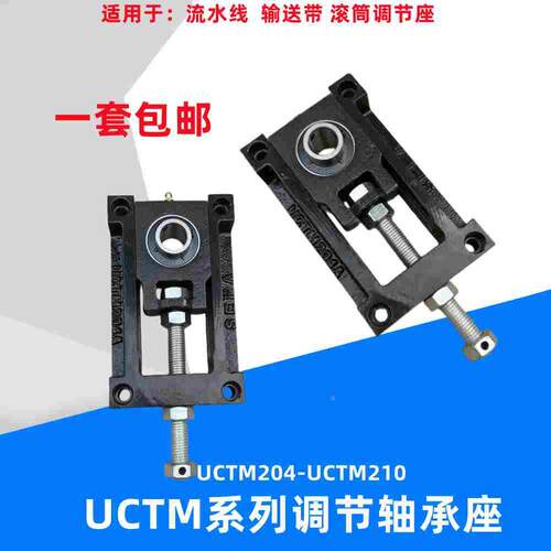 钢板调节座涨紧调心滑块UCTM205A 206 207 轴承座输送流水线滚筒