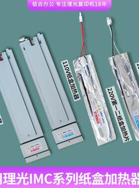 理光IMC2001 2000 2500 3000 3500加热片IMC4000 5000 6000加热器