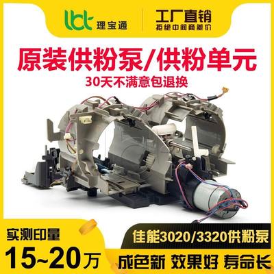 佳能C 3520 3530 3525 3720 3725 3730粉泵3120下粉组件托粉支架
