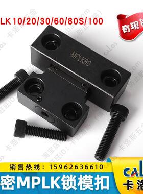 进口CALOS牌锁模扣C-MPLK-10日本JIS标准加长型模具开合模锁模器