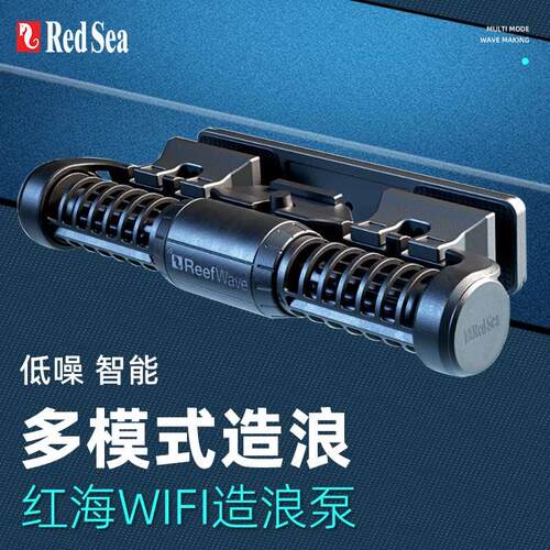 红海RedSea鱼缸造浪泵海缸环流造流泵吹粪便ReefWAVE远程WIFI控制