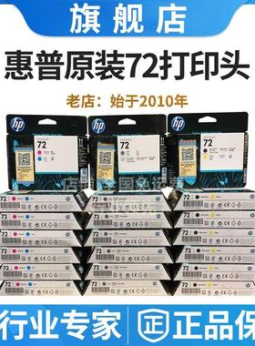 原装HP72打印头MK YC9384A T610 T770 T2300 T1120 T790 T795喷头