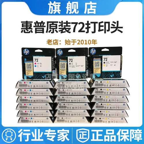 原装HP72打印头MK YC9384A T610 T770 T2300 T1120 T790 T795喷头