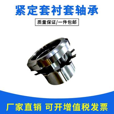 轴承紧定套锁套H304 H305 H306 H307 H308 H309 H310 H311 H312