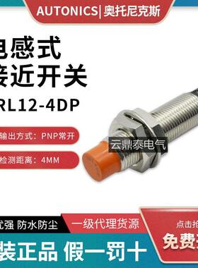 原装Autonics奥托尼克斯接近开关传感器PRL12-4DP 三线PNP常开24V