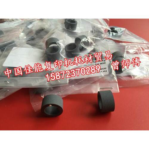 全新进口佳能ir5000ir6000ir5020ir6020纸盒搓纸皮 搓纸轮 皮套轮