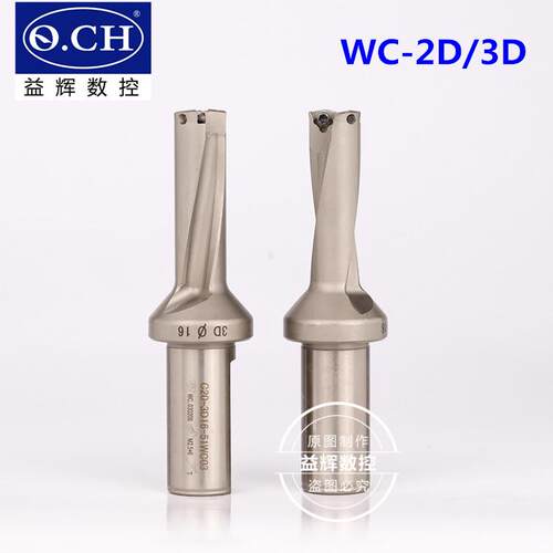U钻快速钻暴力钻喷水钻内冷钻WC刀片SP刀片2D 3D 4D 5D 数控钻头