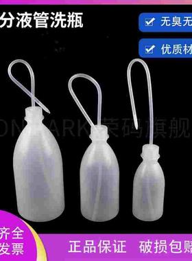 经济洗瓶窄口带长出液管容量250ml 500ml 1000mlLDPE材质洗瓶