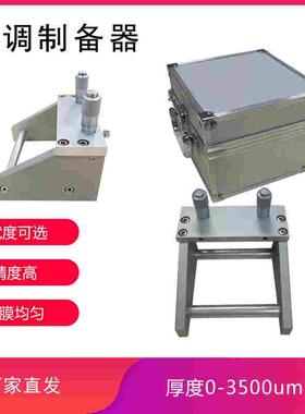 KTQ-II可调式制备器湿膜涂布器 涂膜器刮膜器0-3500um四面制备器