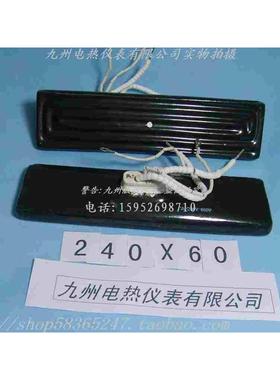 陶瓷发热砖 远红外 吸塑机 BGA返修台专用240×60 650W 带热电偶