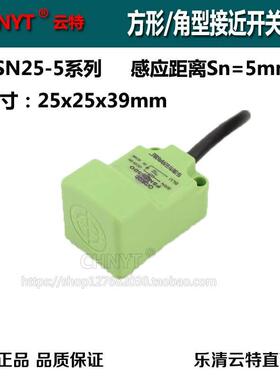 云特接近开关PSN25-5DP传感器三线PNP常开常闭DC24V12V扁平型